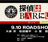 探偵はBARにいる 公開