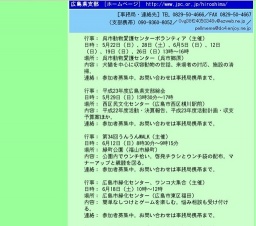 一般公開セミナー 「犬と猫の適正飼養について」