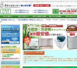 あいのり便が走ります！大和高田市★不用品回収★キャンペーン