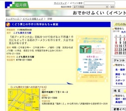 くどう博士の手作り科学おもちゃ教室