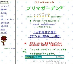 庄和総合公園フリーマーケット