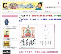 小林正観さん福山3時間講座