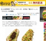モスの夏恒例「ナン」シリーズ、「ナン・黒カリー」「ナン・タコス」期間限定発売