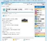 びわ湖こどもの国「工作広場」