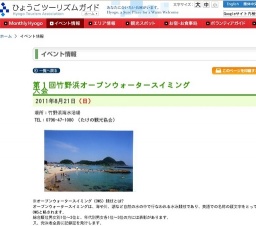 第１回竹野浜オープンウォータースイミング大会