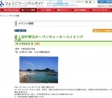 第１回竹野浜オープンウォータースイミング大会