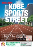 ～ＲＯＡＤ　ｔｏ　ＨＯＰＥ～ＫＯＢＥ　ＳＰＯＲＴＳ　ＳＴＲＥＥＴ