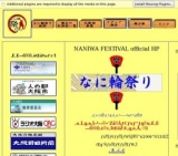 第９回なに輪祭り～海遊館ステージ～