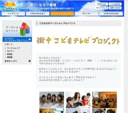 街中“こどもテレビ”プロジェクト