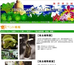 「食虫植物展・教室」開催！