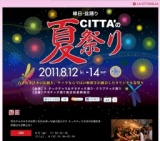 ラ チッタデッラ【川崎】～CITTA'の夏祭り