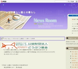 でら！ねこ！「猫の譲渡会」