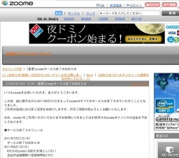 zoomeサービス終了
