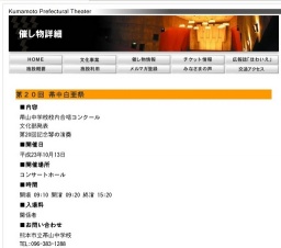 第２０回 帯中白亜祭