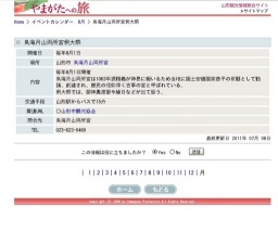 鳥海月山両所宮例大祭