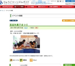 西宮和菓子まつり