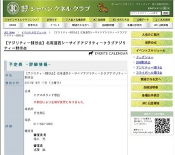 【アジリティー競技会】北海道西シーサイドアジリティークラブアジリティー競技会