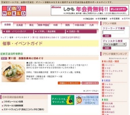 第11回 四国四県味と技めぐり