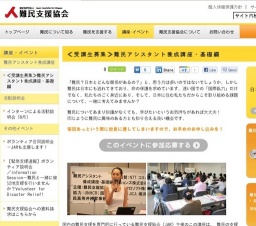 ≪受講生募集≫難民アシスタント養成講座・基礎編