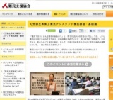 ≪受講生募集≫難民アシスタント養成講座・基礎編