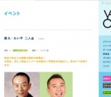 歌丸・たい平 二人会