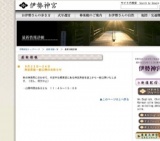 神宮茶室一般公開