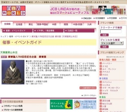 親鸞聖人750回忌記念企画 親鸞展