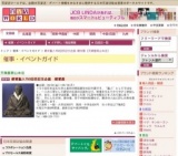 親鸞聖人750回忌記念企画 親鸞展