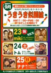 うきうき似顔絵 ３Ｄays