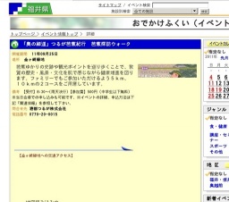 「奥の細道」つるが芭蕉紀行 芭蕉探訪ウォーク