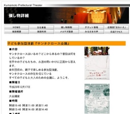 子ども参加型演劇『サンタクロース会議』