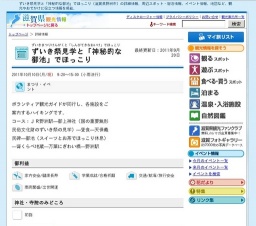 ずいき祭見学と「神秘的な御池」でほっこり