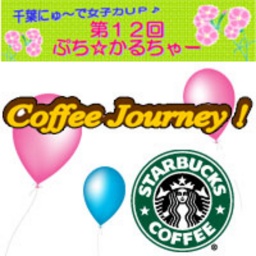 第12回 ぷち☆かるちゃー