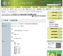 【ドッグショー】埼玉西クラブ連合会展[予定頭数500頭]