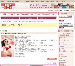 ★ワコール冬のおしゃれバザール