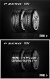 最高級SUVのためのウルトラ・ハイパフォーマンス・タイヤ。ピレリ、P-ZERO・SUV
