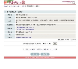 栗子国際スキー場開き
