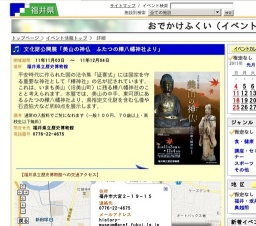 文化財公開展「美山の神仏 ふたつの樺八幡神社より」