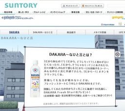 DAKARA〜なひと言投稿者プレゼント