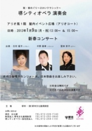 街・音めぐり〜さかいクラシック〜