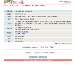 将軍家献上 寒中挽き抜きそば賞味会