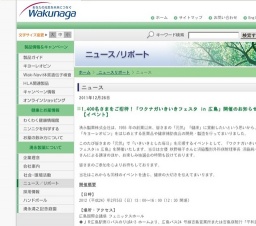 ワクナガいきいきフェスタin広島