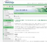 ワクナガいきいきフェスタin広島