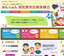 あんふぁん 幼児教室 比較体験会