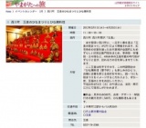 西川町 玉貴のひなまつりとひな膳料理