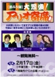 【第45弾】大繁盛！アリオ寄席
