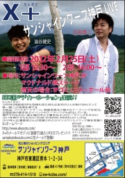 X＋（えくすと）ライブ