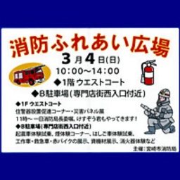 消防ふれあい広場