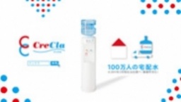 『クリクラ』ミネラルウォーター試飲会