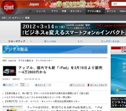 アップル、国内でも新「iPad」を3月16日より販売--4万2800円から